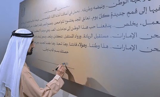 UAE Committee Targets World's Brightest Minds in Bold 2031 Strategy